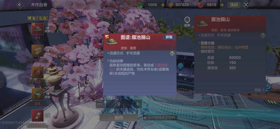 这个图谱哪里获得?锻星台又在哪里? 1