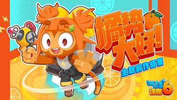 🍊“橘势大好”主题自创地图征集