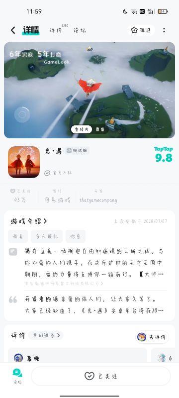 申请光遇体验服