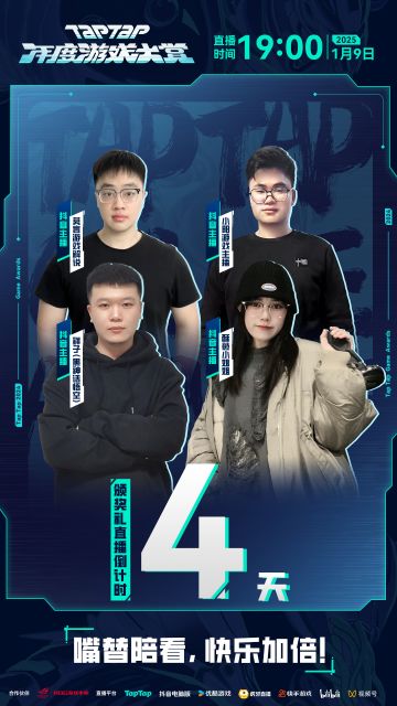 2024TapTap年度游戏大赏颁奖礼，直播陪看！
