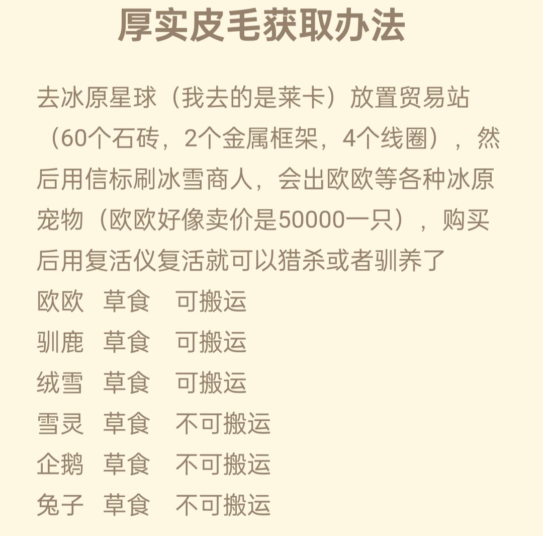 厚实皮毛,再生组织,水晶便便获取方法 2