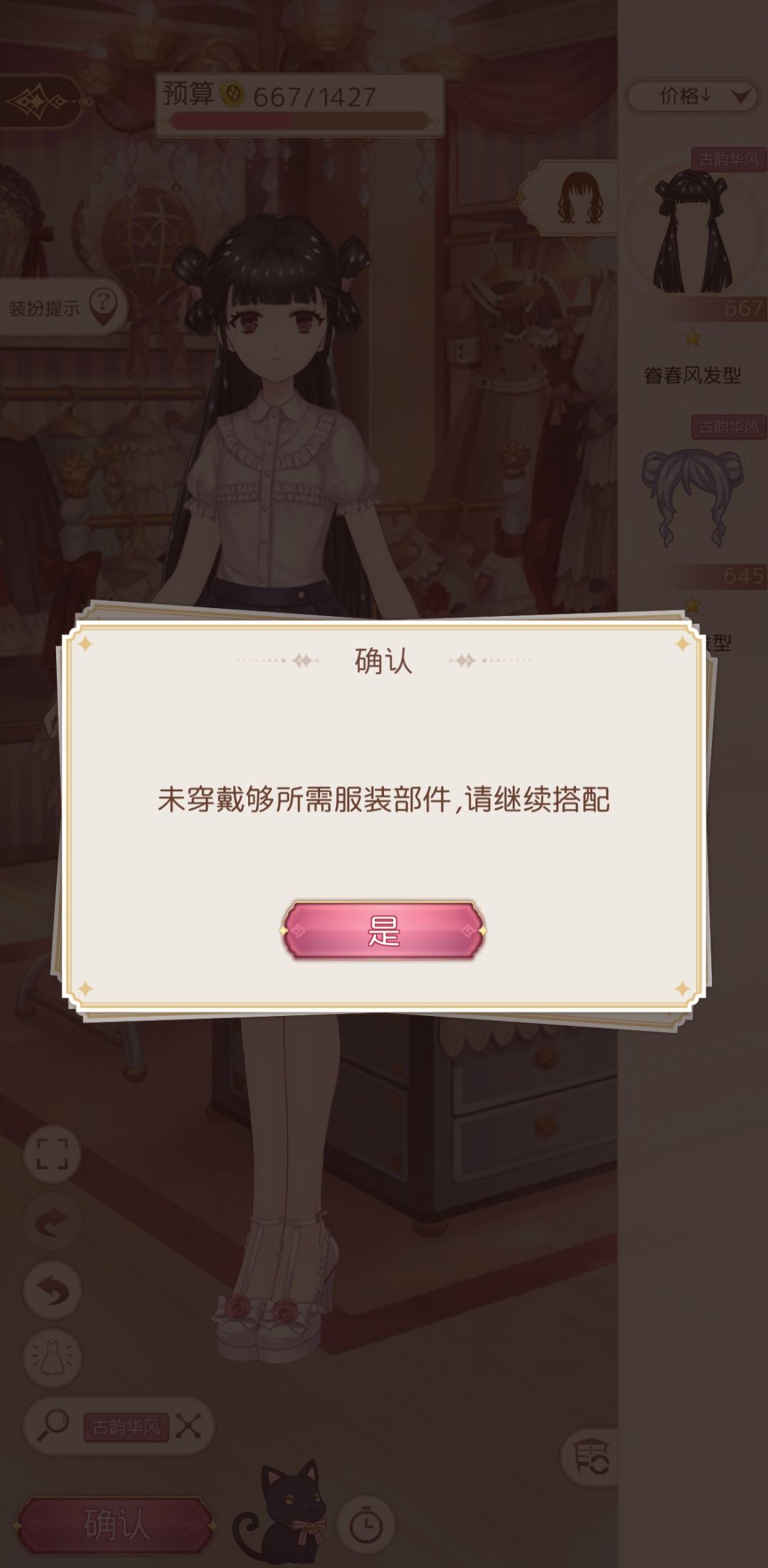 这关找不到耳饰标签 2