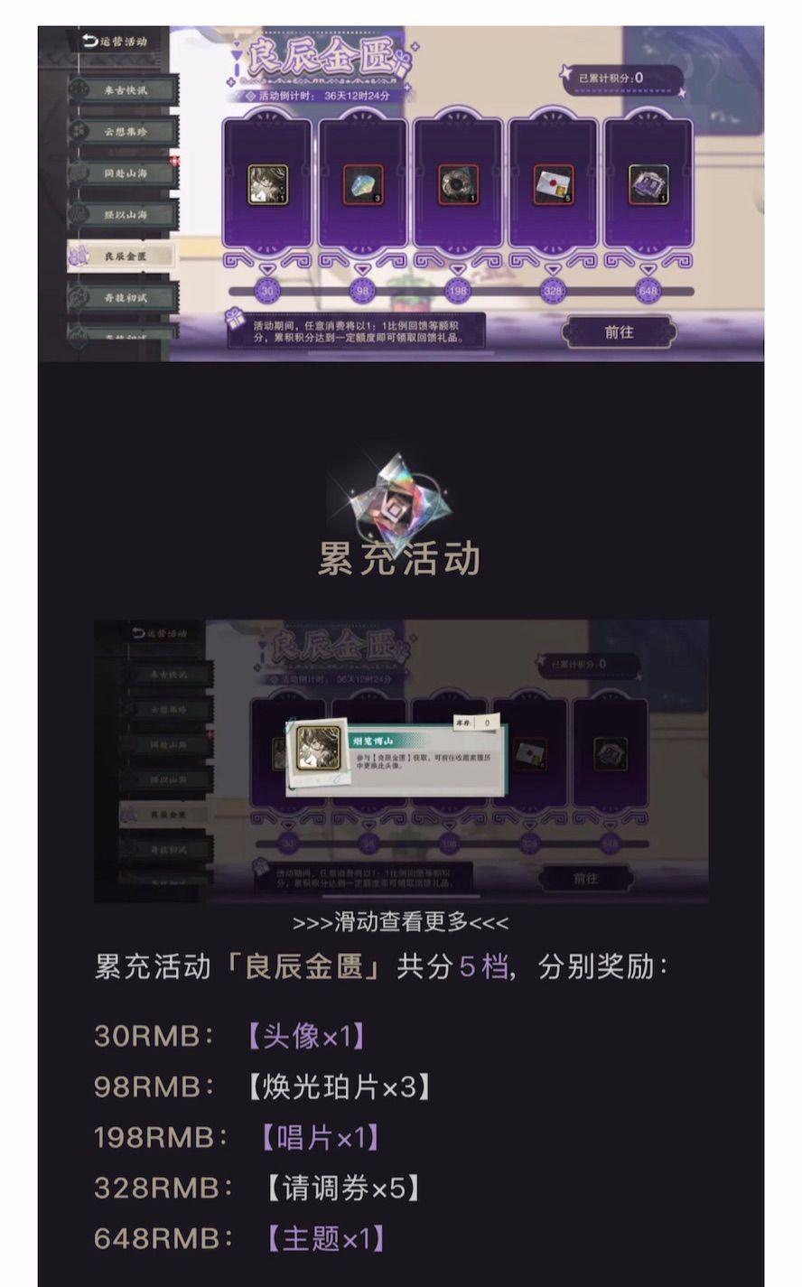 五花米线｜「良辰金匮」氪金方案规划 2