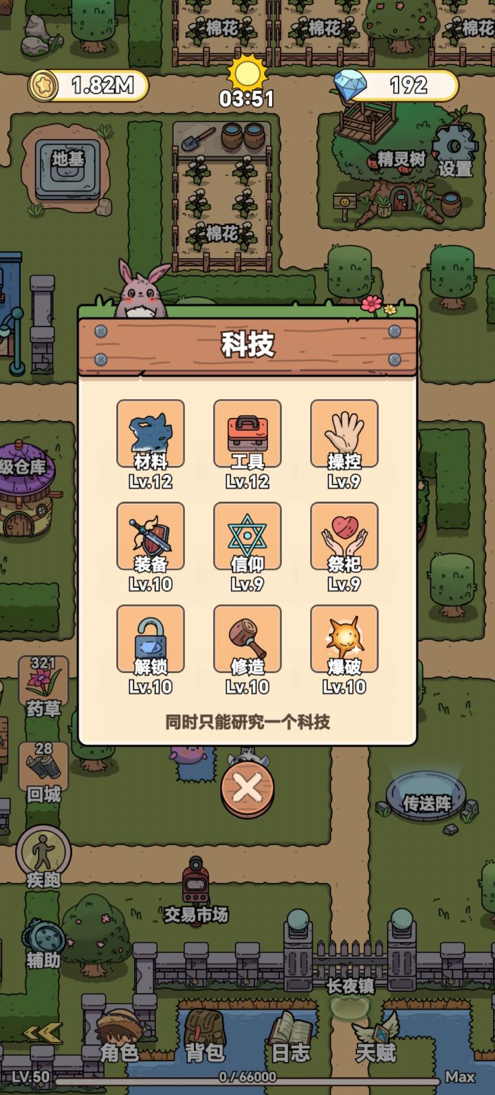 一觉睡醒天塌了截图