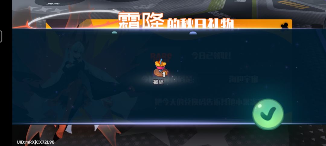9.26霜降兑换码 2