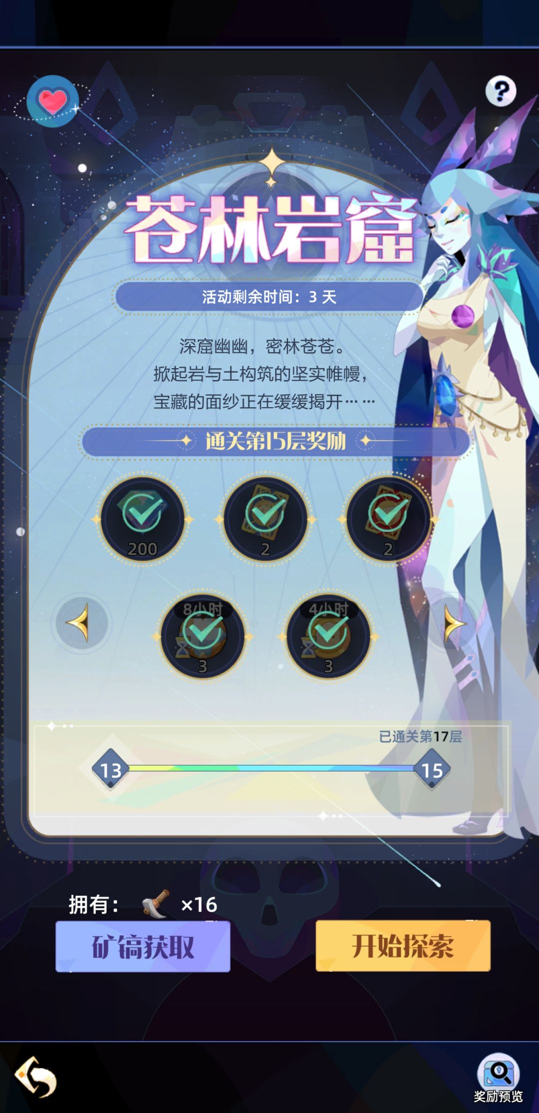 【bug】实测 岩镐没领到 2