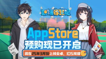 《职场浮生记》将于25年3月双端上线! iOS预购已开启！