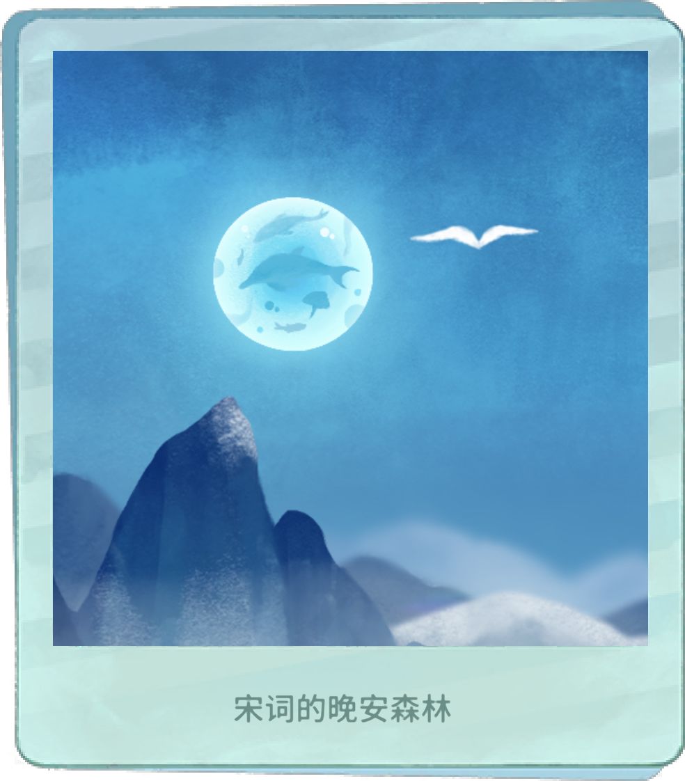 我的晚安森林 1