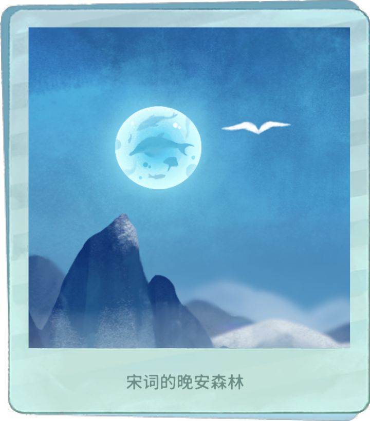 我的晚安森林截图