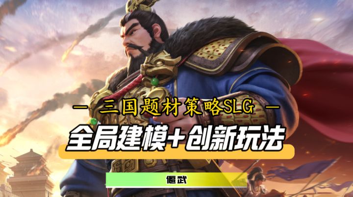 SLG业界的“挑战者”!战斗品质优化升级,名声系统打破常规截图