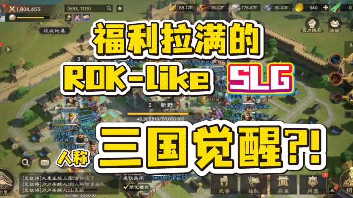 三国题材ROK-like新游 福利拉满+大鱼吃小鱼,究竟有没有搞头?截图