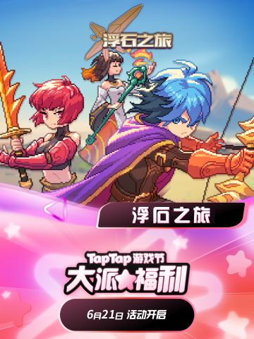 平台活动——夏天即将开幕！跟着浮石一起大派福利