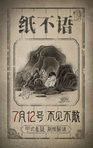 小语拍了拍你，提醒你明天来看纸不语新情报