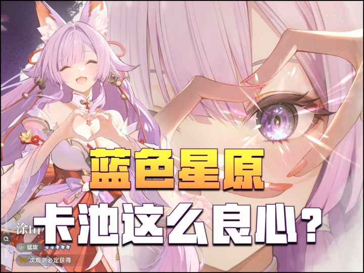 【蓝色星原】卡池规则深入分析，难道还有惊喜？截图