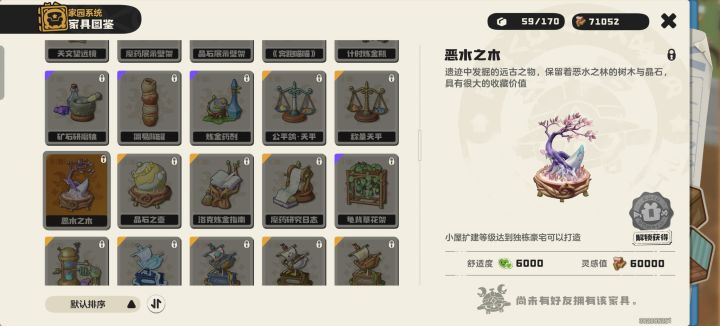 求恶水之木截图
