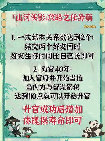 [山河侠影]攻略