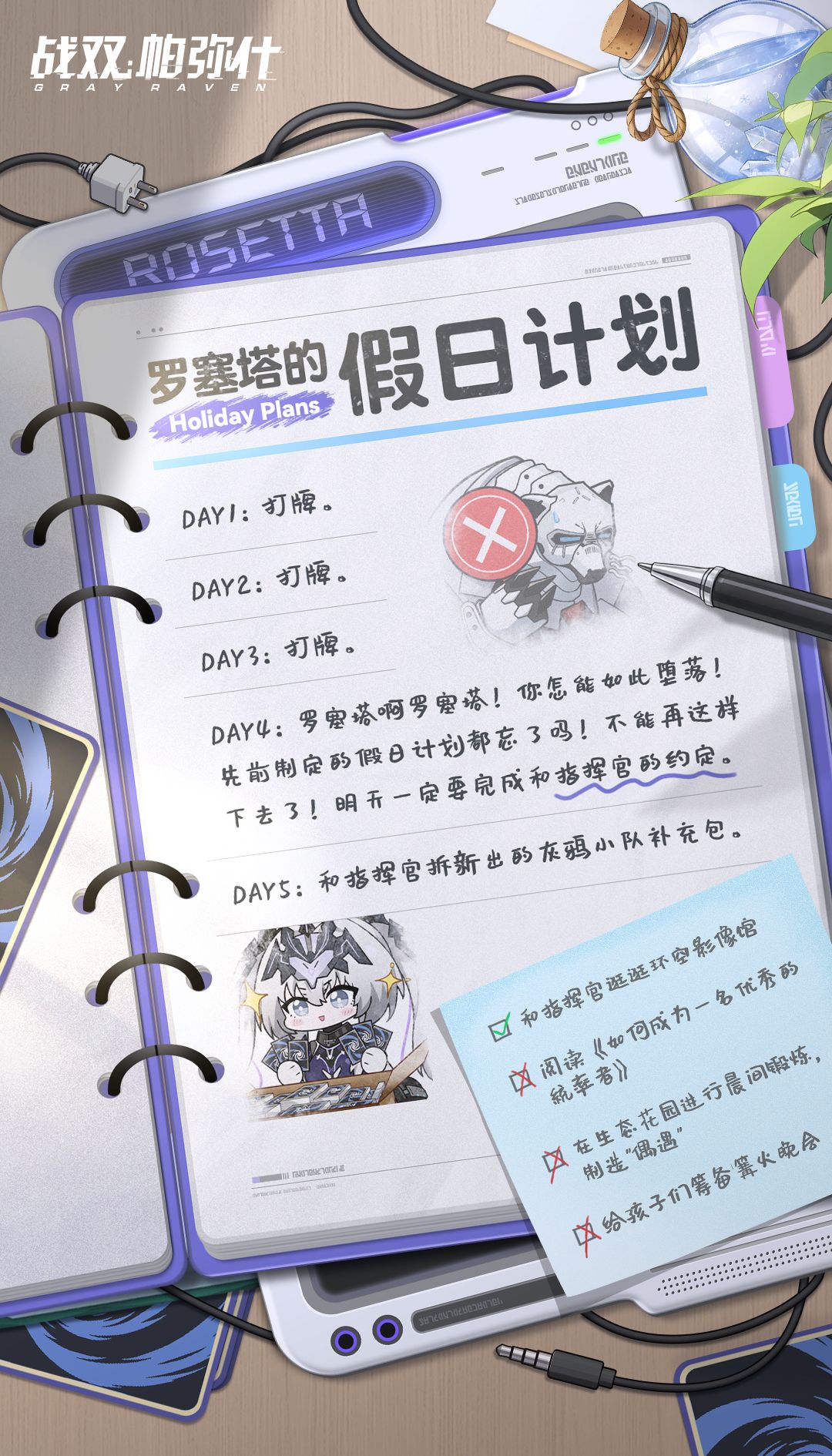 ★罗塞塔的假日计划★ 2