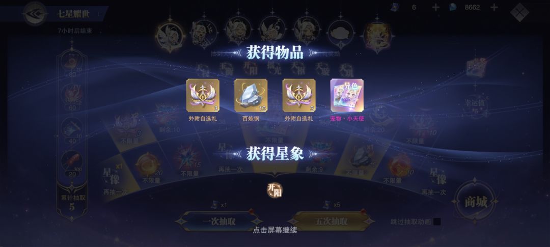 哎嘿，5发钻石白嫖的小天使[表情_期待][表情_期待]#斗罗大陆魂师对决截图