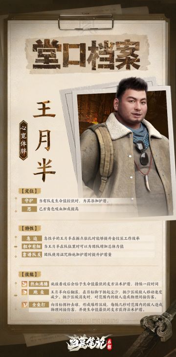 【堂口档案】潘子·左膀右臂
