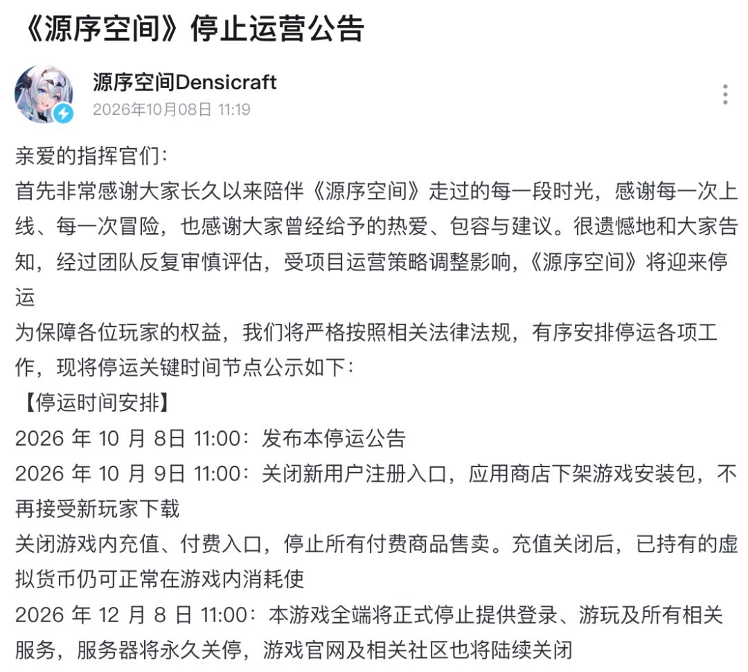 源序空间宣布停运!有一款良心二游倒在寒冬 2