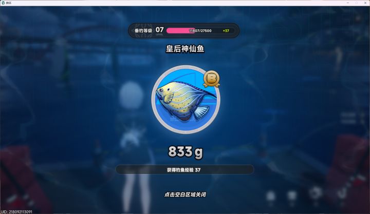 钓鱼这个动画怎么不能快速跳过了?截图