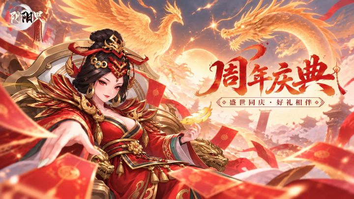 阴阳界4周年啦！！！截图