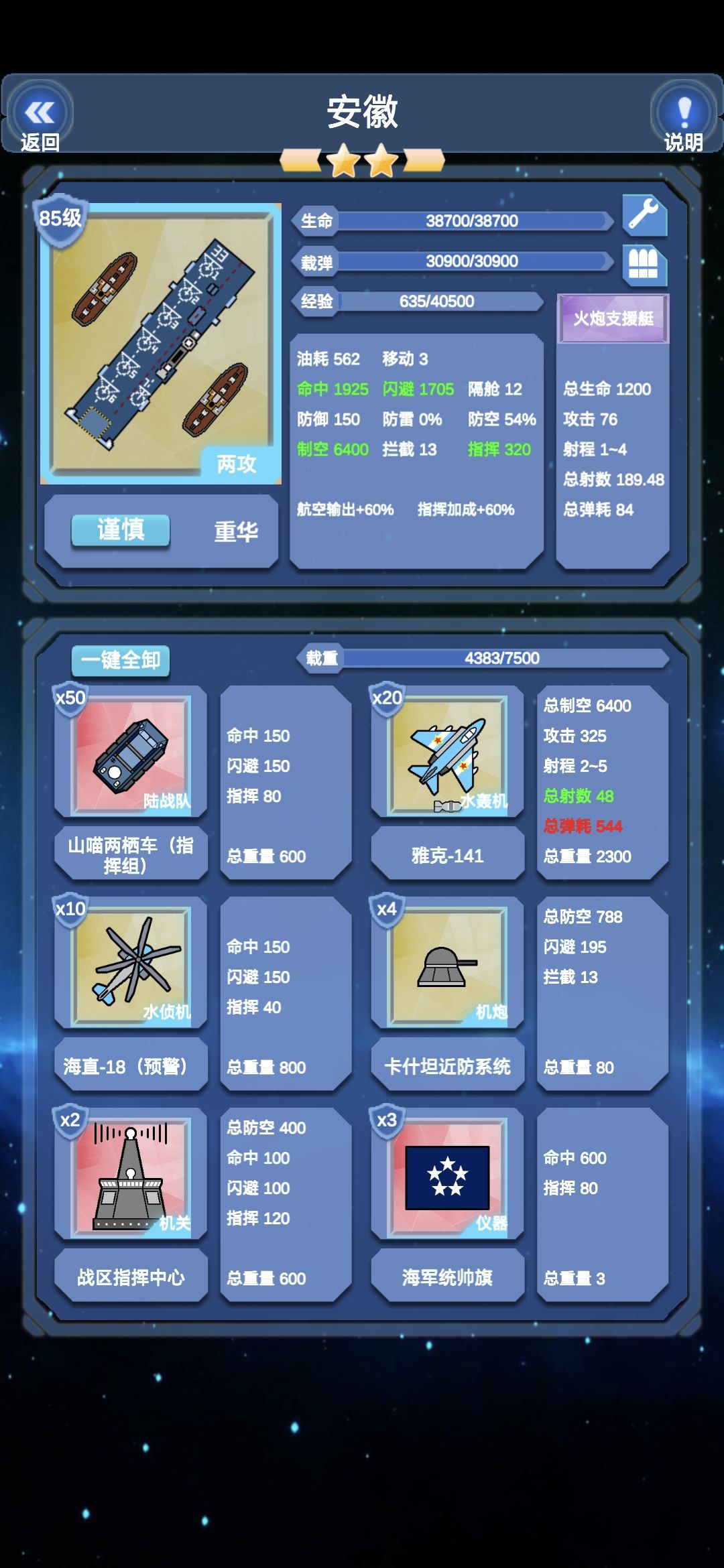 新时代战舰集群 6