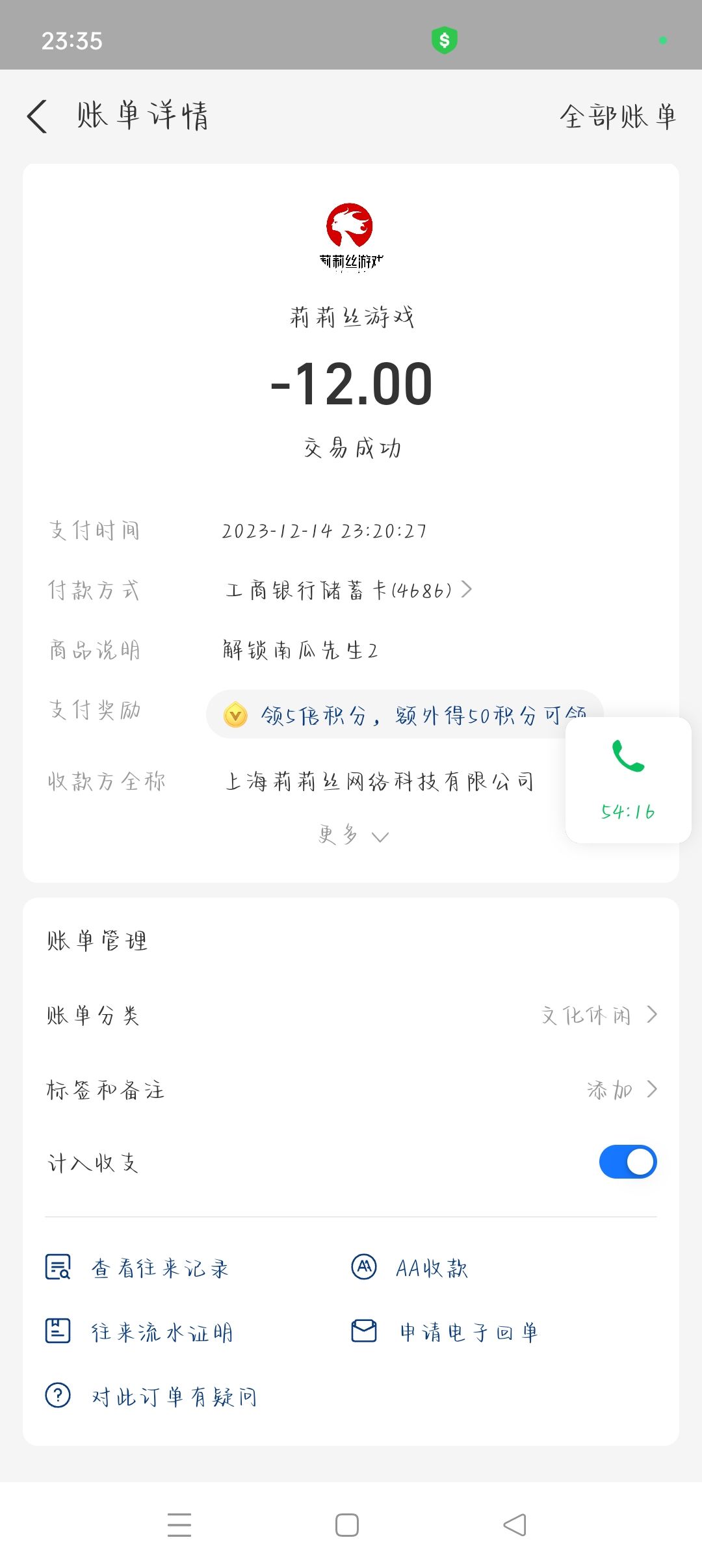 第二章付款没解锁 2