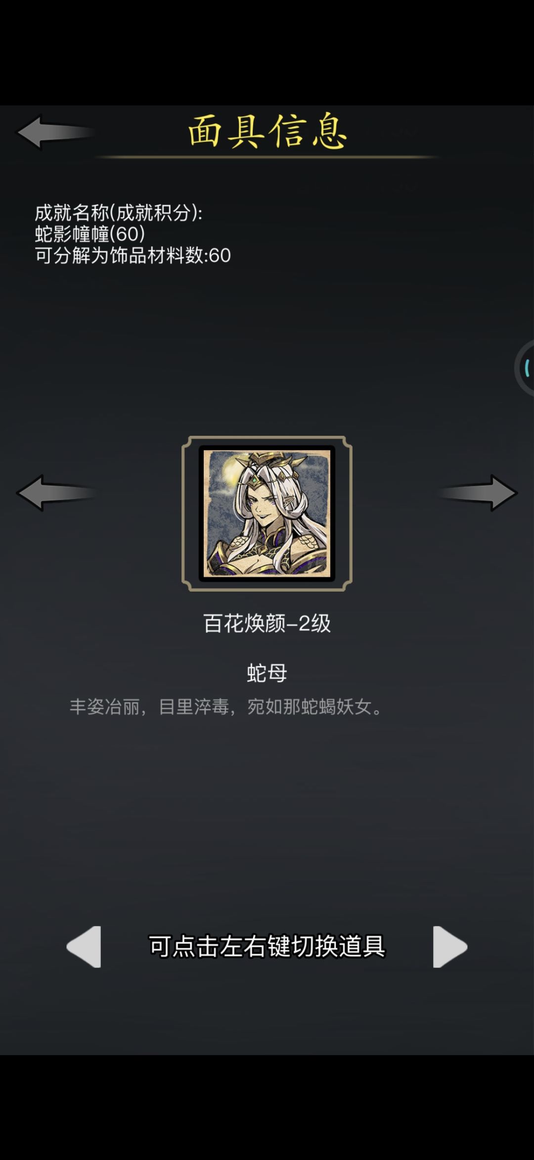 【蛇母】都面具真的是一言难尽呀 2