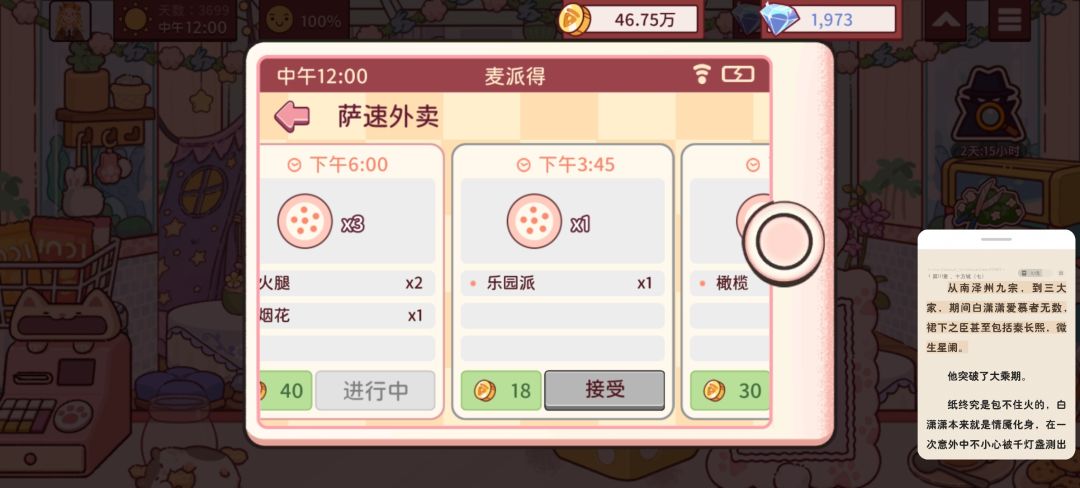 过几天更新后又可以买新装扮了 12