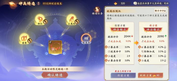 披挂选择截图