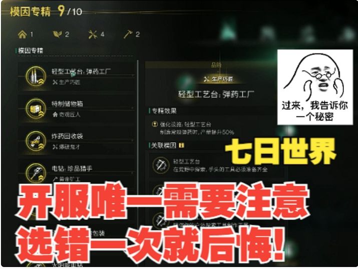 【七日世界】选错一次就后悔！模因专精大全与之重要程度详解！截图