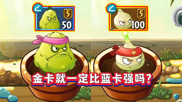 窝瓜VS警爆磁菇:一次性植物对决,谁实战更强?截图