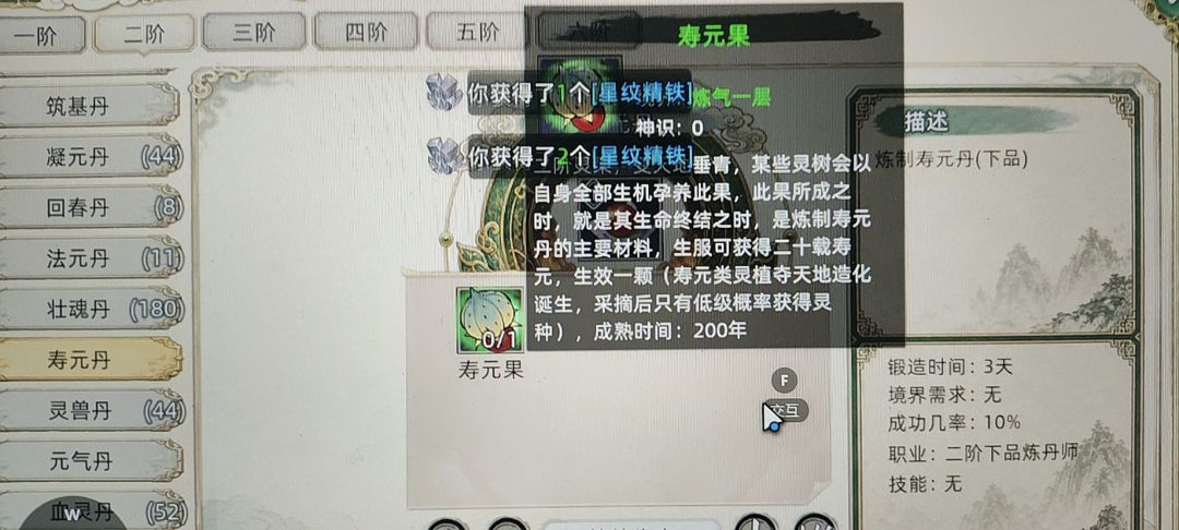 求助寿元果萌芽 1