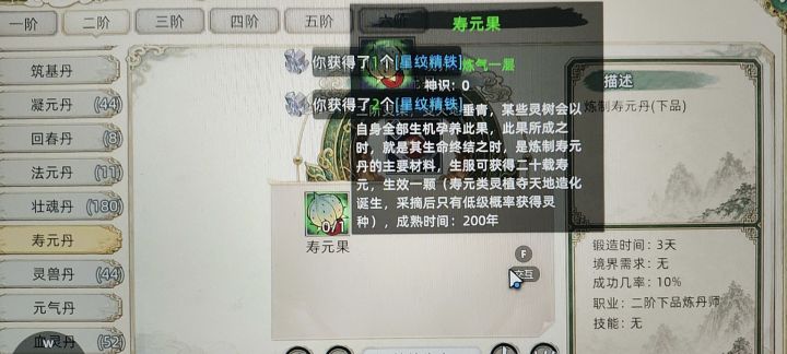 求助寿元果萌芽截图