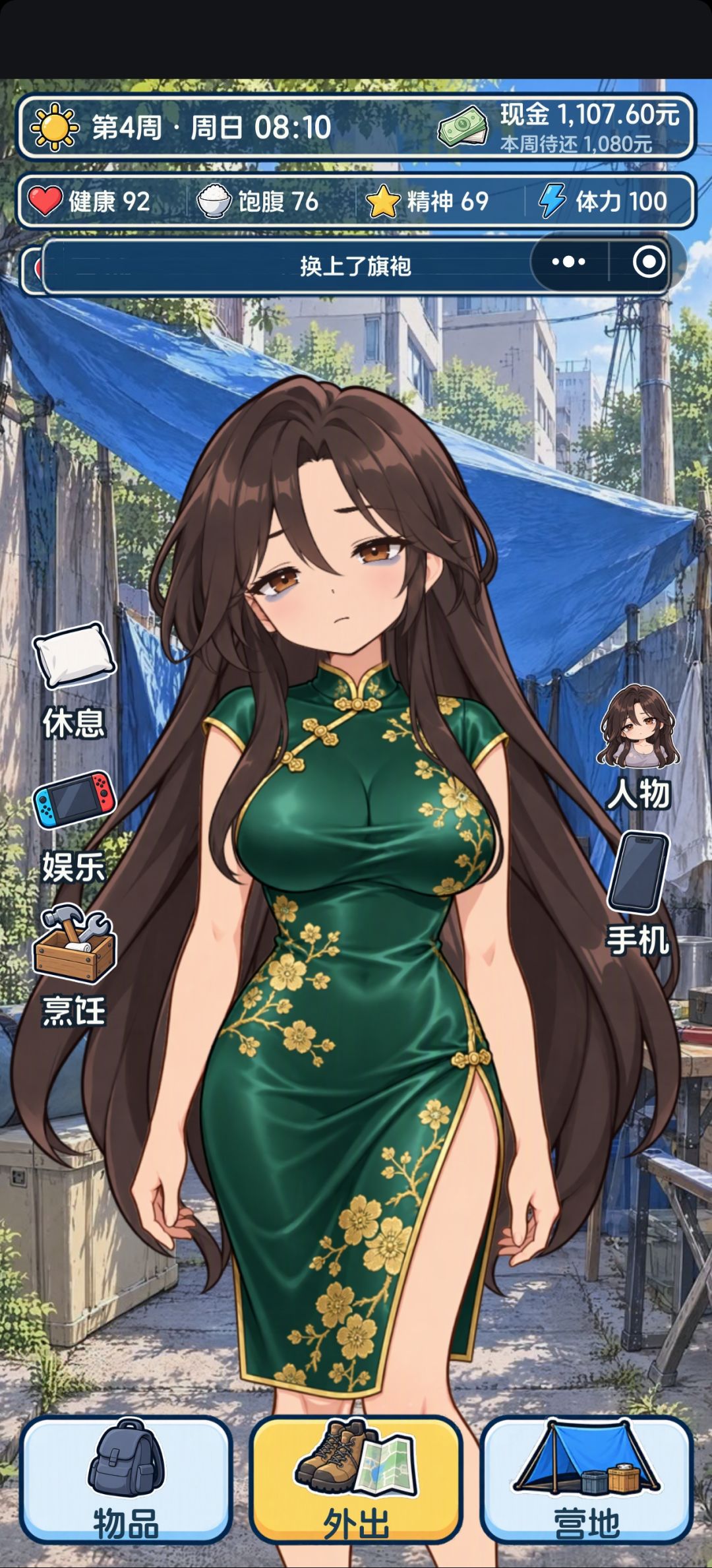 全部服装收录 6