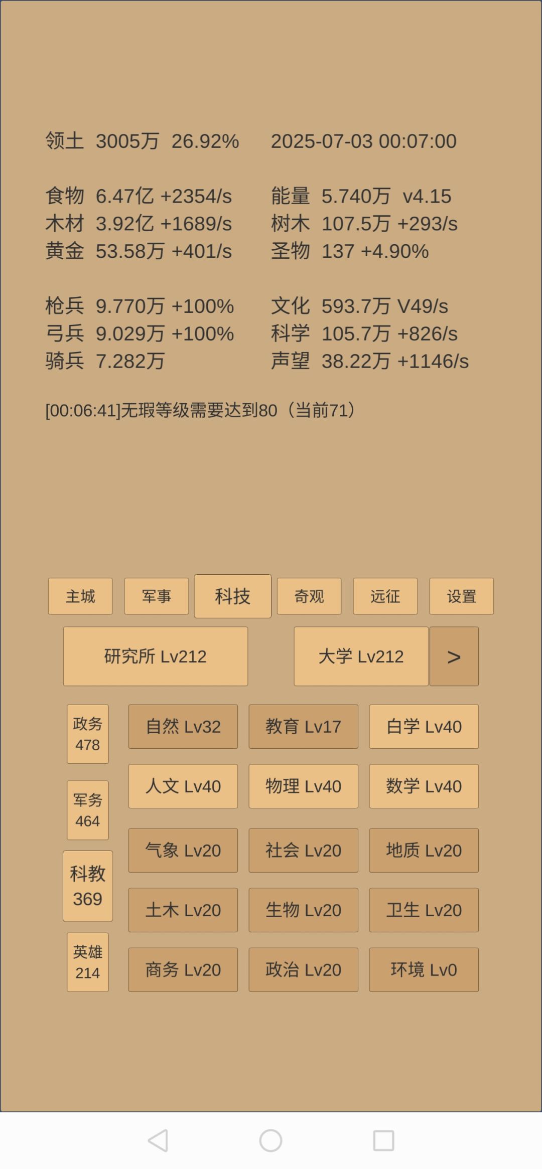 93天开远征,远征和聚灵阵该怎么点 5
