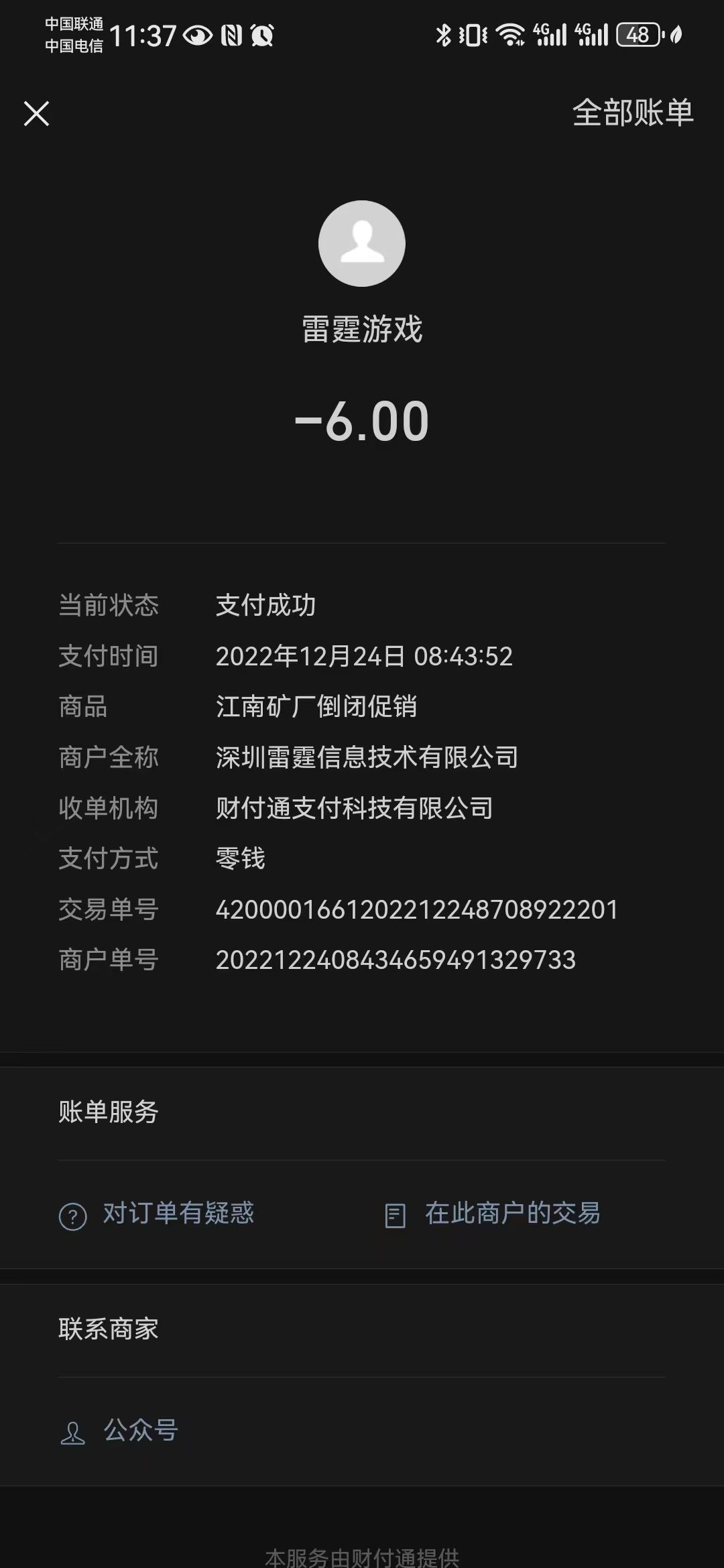 账号问题 2