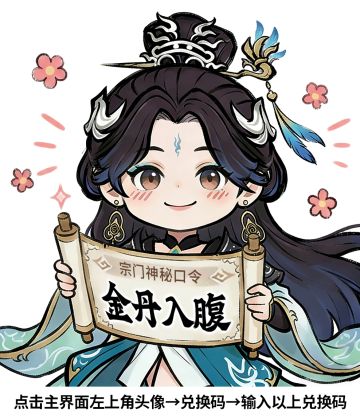 『仙启测试』4月14日礼包码
