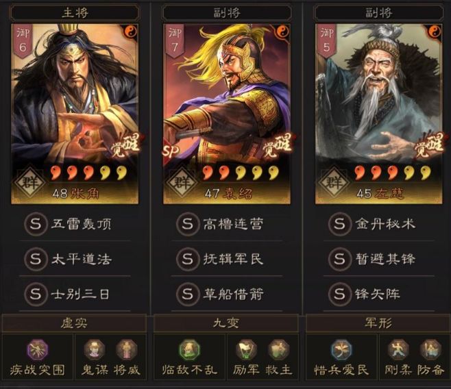 三国志战略版张角T0群盾，连穿3队满红，完爆吴骑天公盾五虎枪!截图
