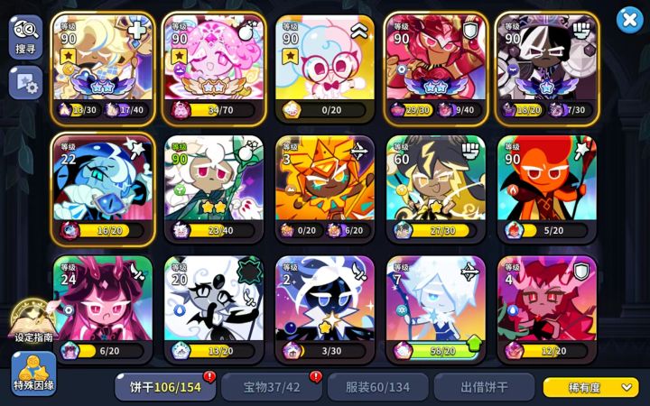 求草莓塔配队截图