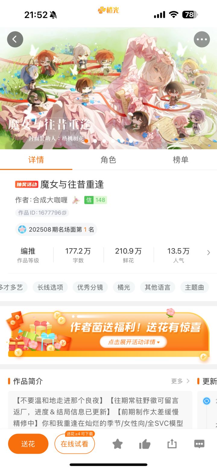 推荐这个橙光作品《魔女与往昔重逢》截图