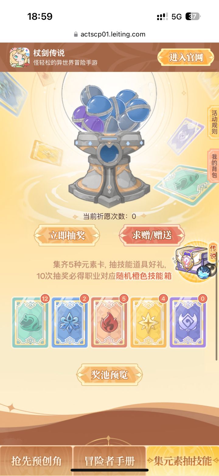 元素抽奖互换要暗截图