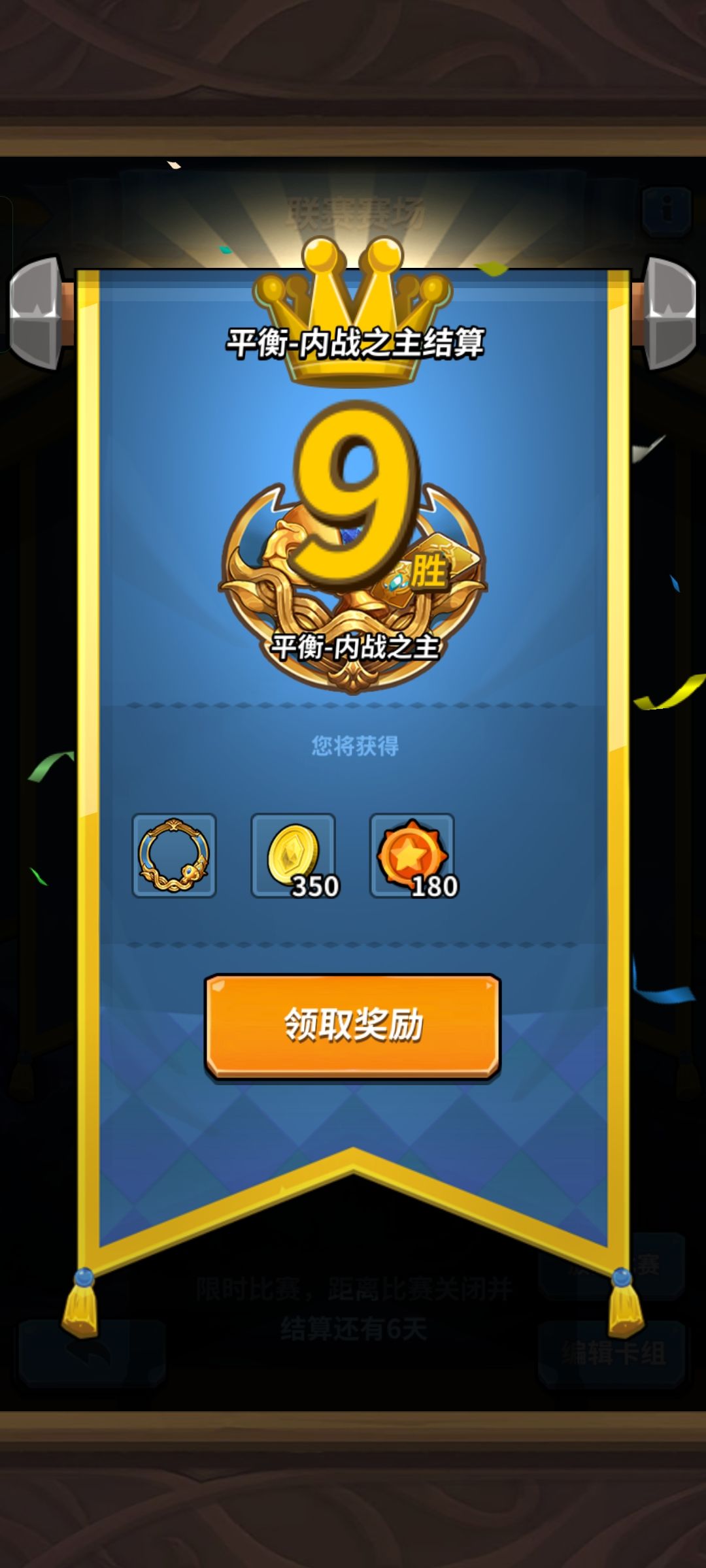 蓝色内战9胜 1