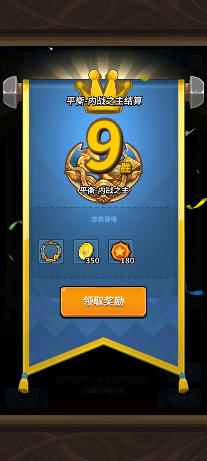 蓝色内战9胜截图