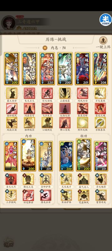 锦衣卫禁地 新版阳奇打法分享(带明镜)