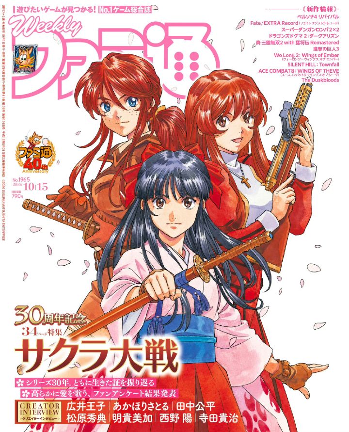 30周年特辑登上Fami通封面!10月1日上市截图
