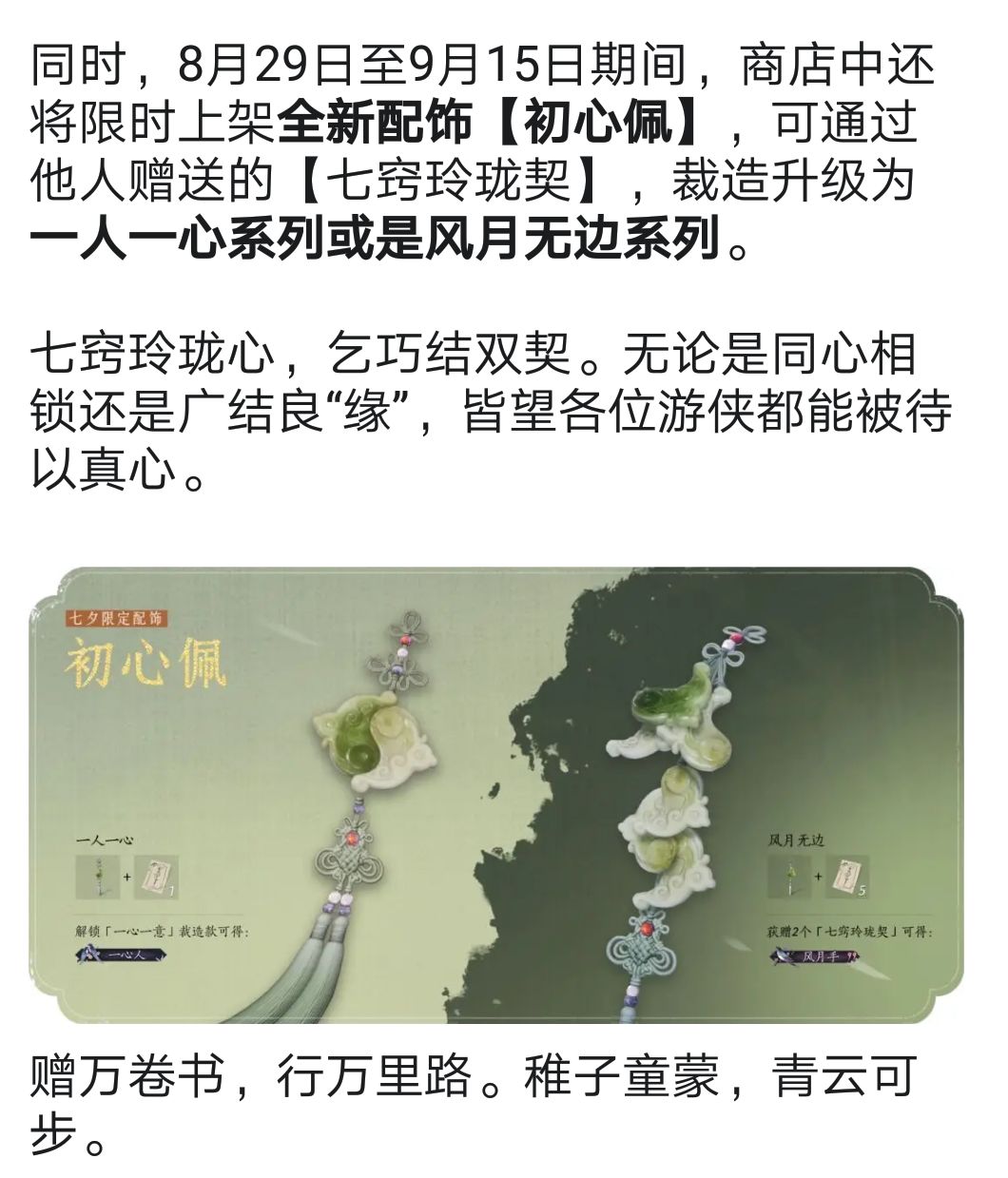 燕云十六声·整活配饰海王or初心？你选哪个 2