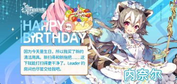 内奈尔生日快乐！