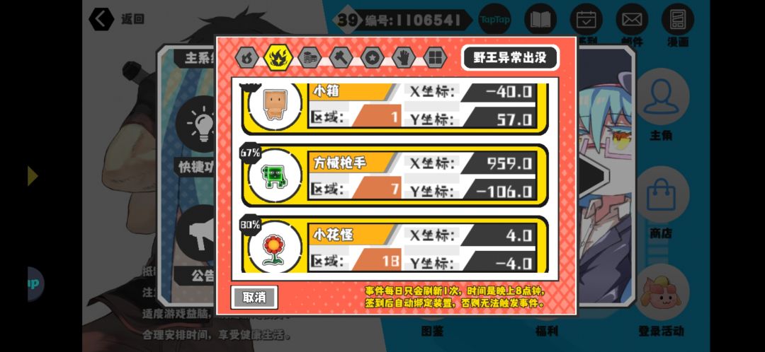 今日野王&强化石 4